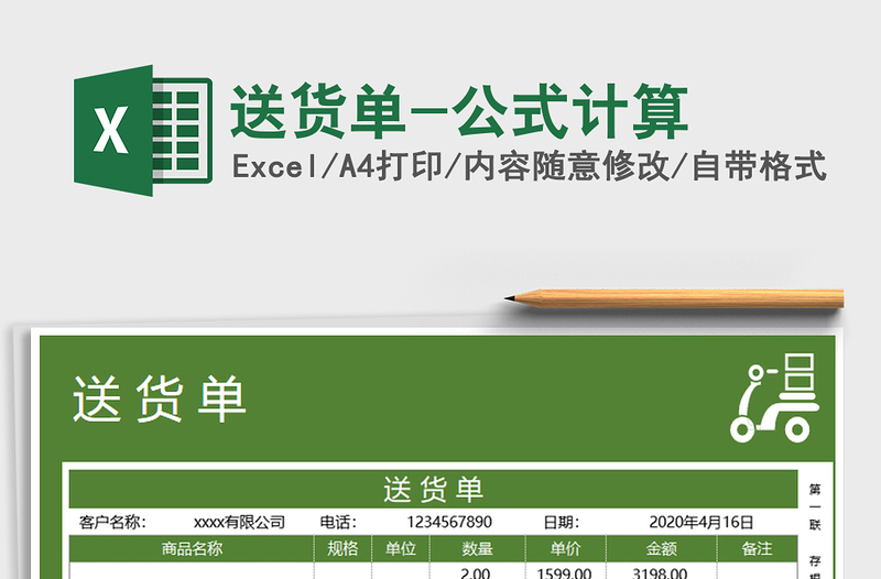 2025年送货单-公式计算