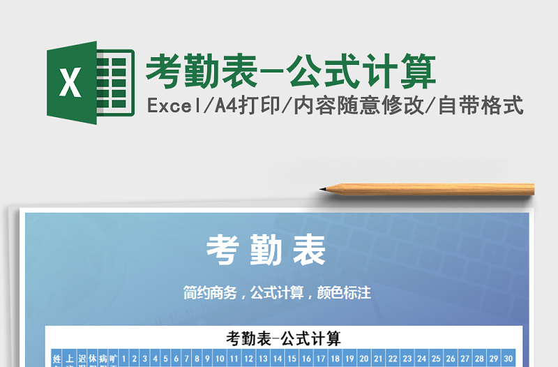 2025年考勤表-公式计算