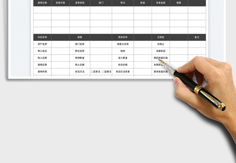 2025固定资产管理台账免费下载