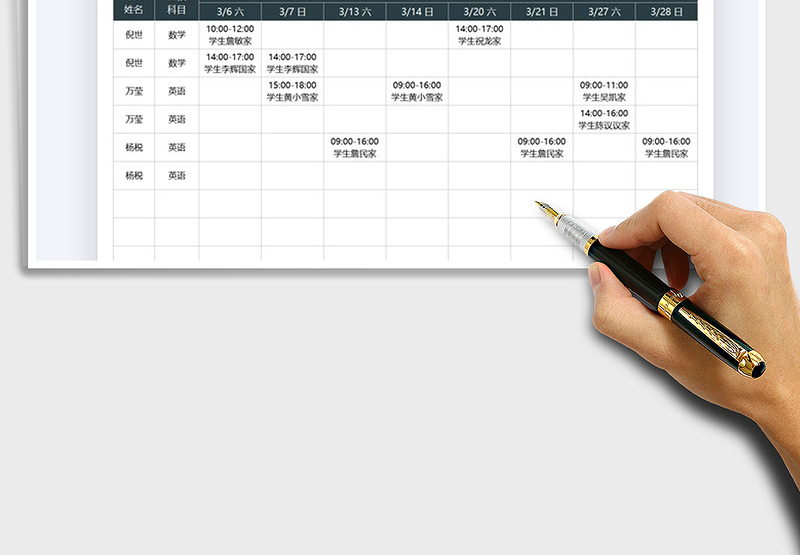 2025年家教老师排课表
