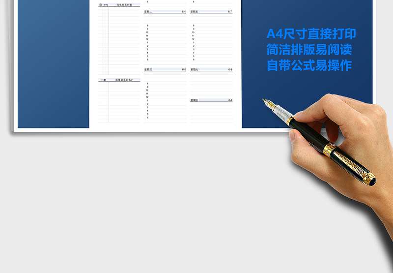 2024年一周工作安排日志计划表exce表格