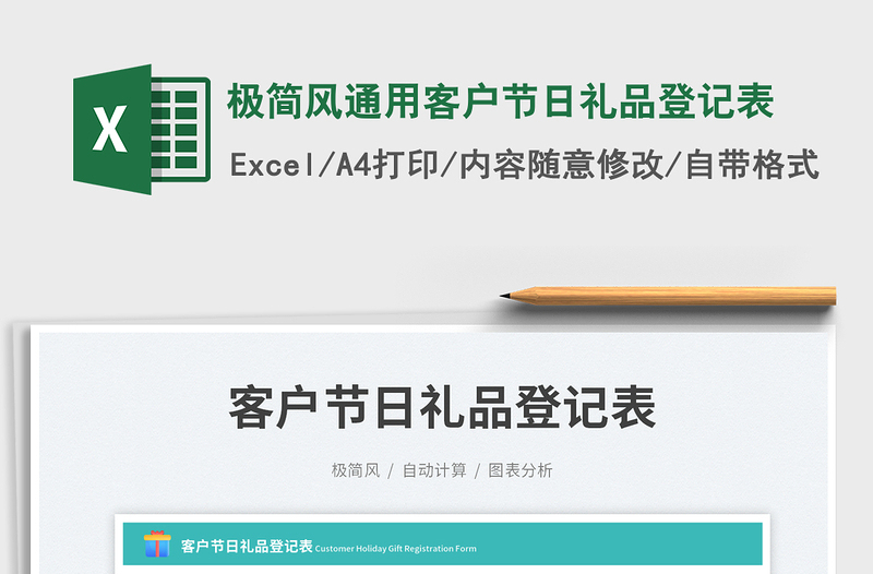 2025极简风通用客户节日礼品登记表免费下载