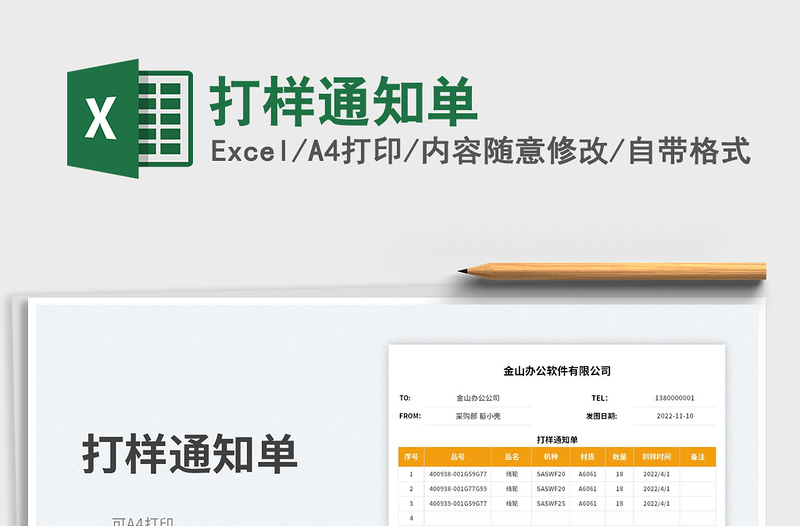 2025打样通知单免费下载