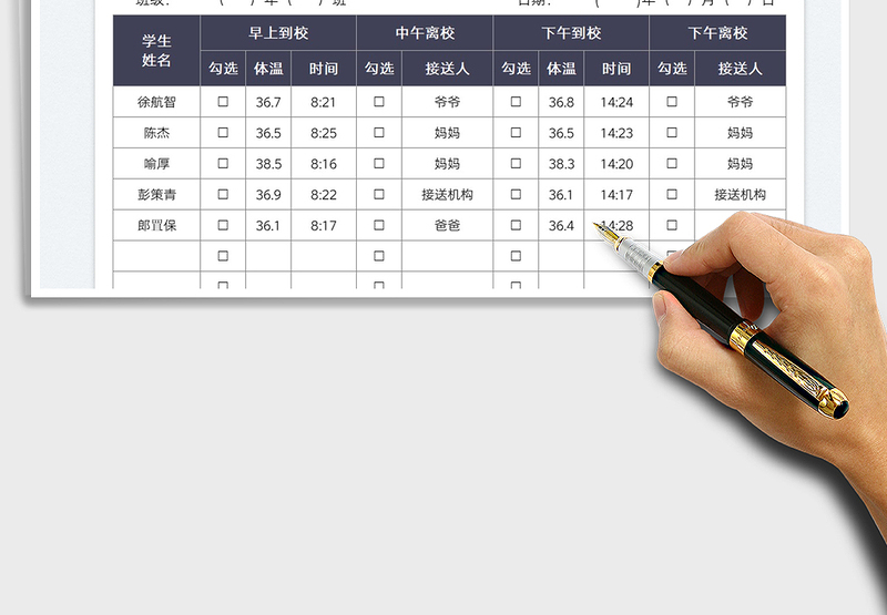 2025小学生入校离校登记表免费下载
