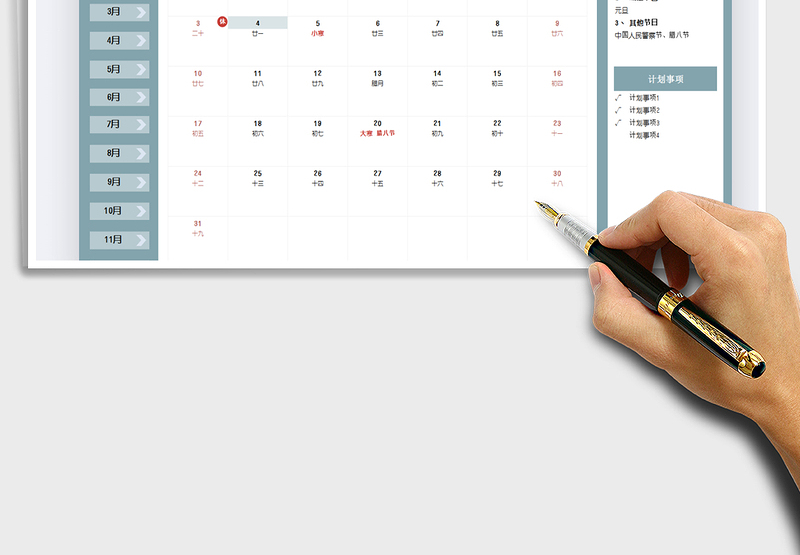 2021年全年营销日历表