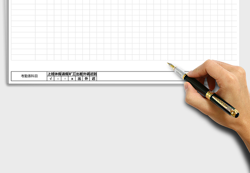 2025年考勤表自动统计