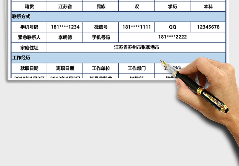2025年入职登记表