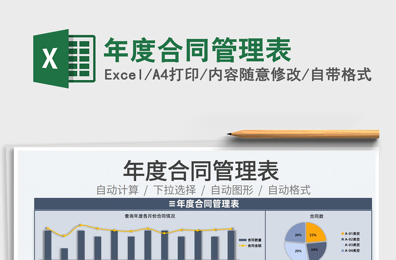 2025年度合同管理表免费下载