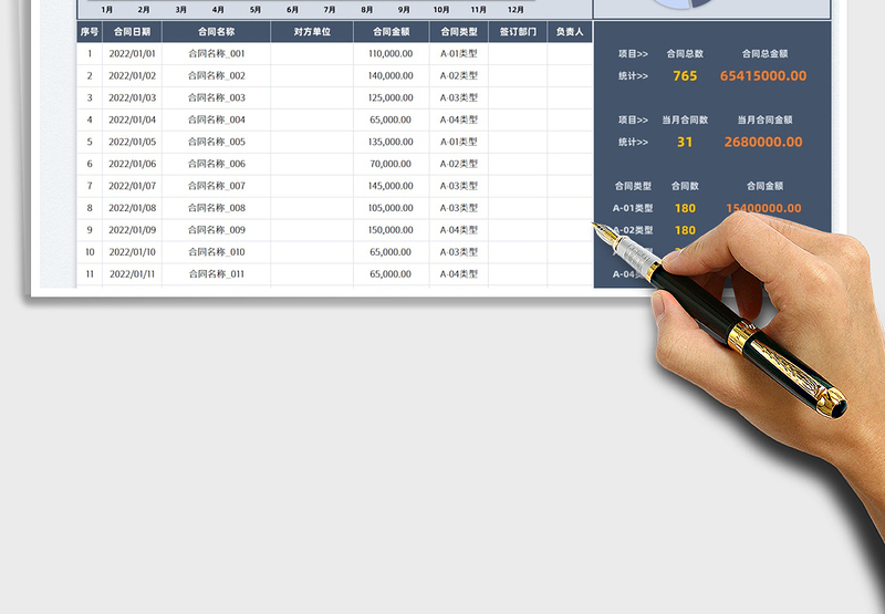 2025年度合同管理表免费下载