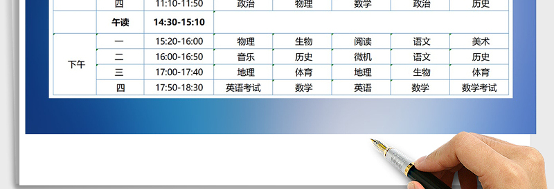 2025年课程表免费下载