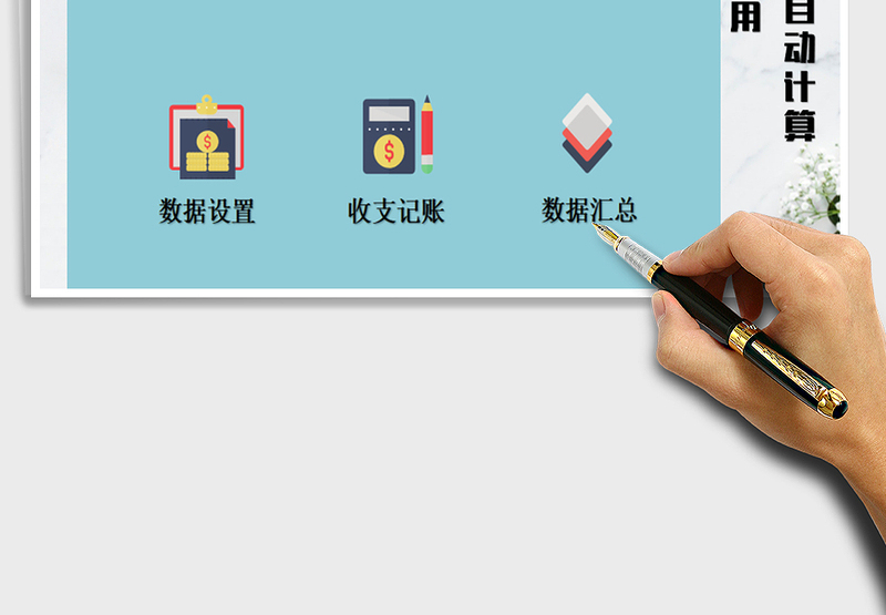 2025年收支记账-通用版免费下载