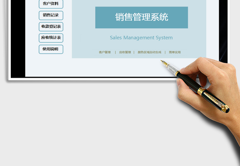 2025年销售管理系统模板