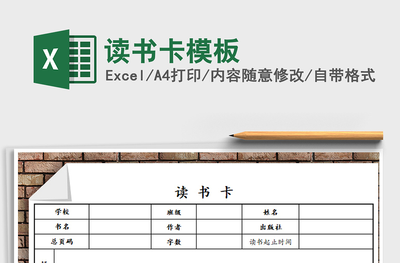 2025年读书卡模板