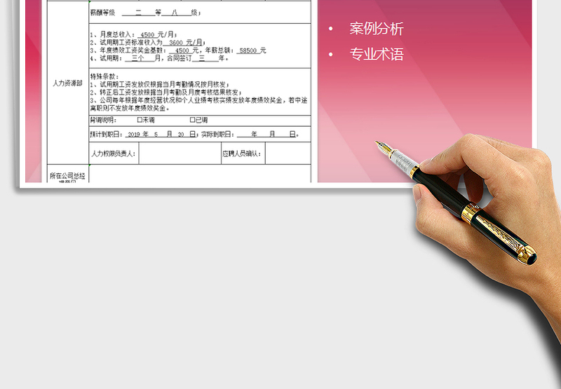 2025年员工入职审批表免费下载
