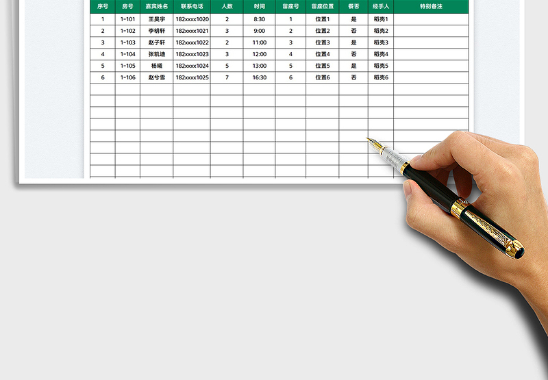 2025嘉宾留座表免费下载