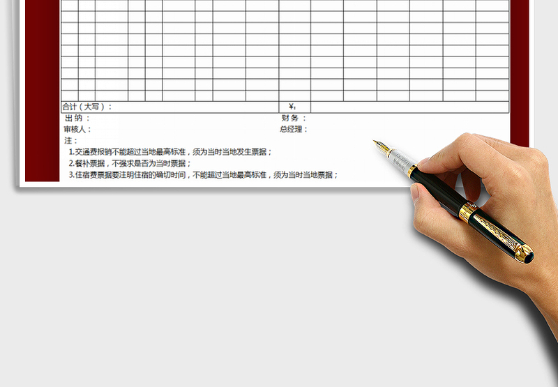 2025差旅费明细报销申请免费下载