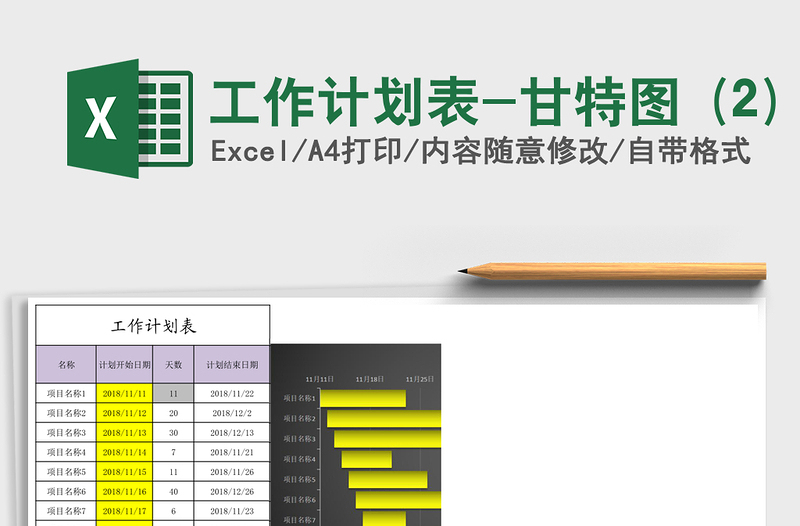 工作计划表-甘特图 (2)