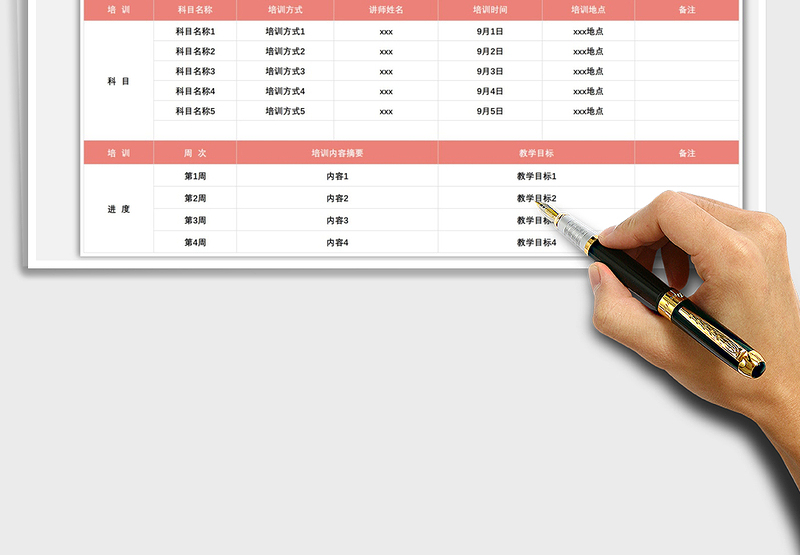 2025培训计划表免费下载
