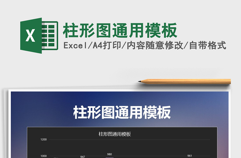 2025年柱形图通用模板