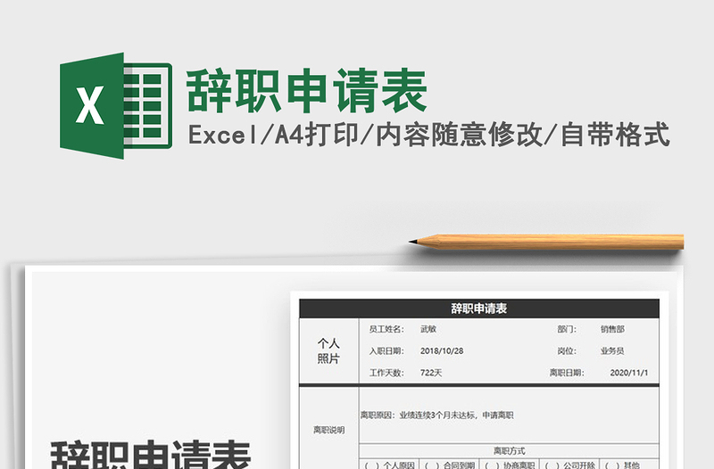 2025年辞职申请表