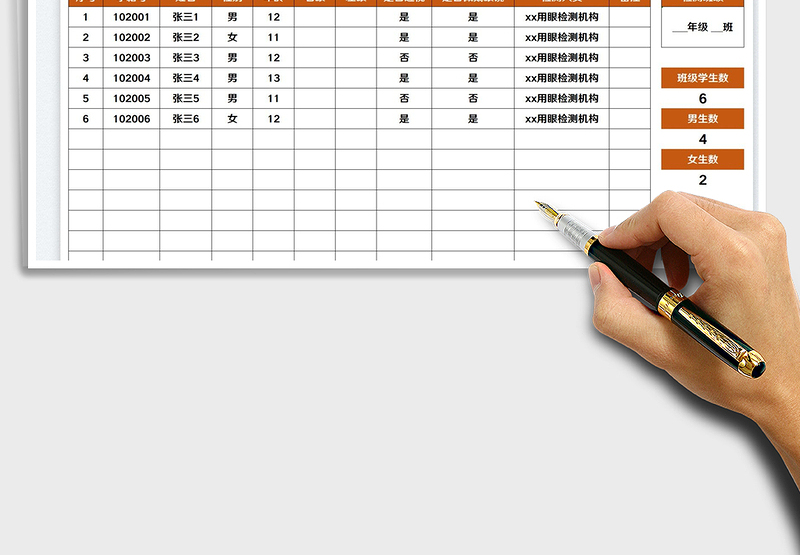 2025学生视力检测登记表免费下载