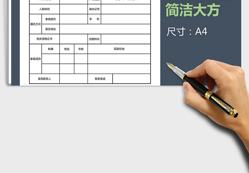 2025年通用入职登记表