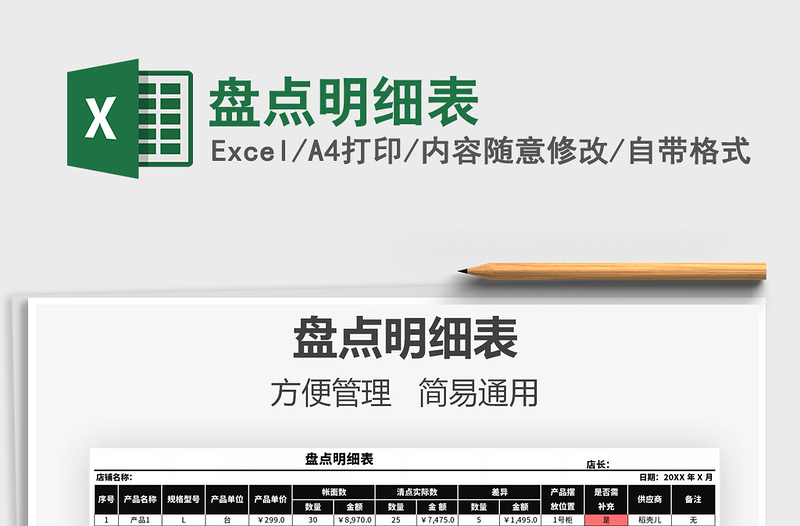 2025年盘点明细表