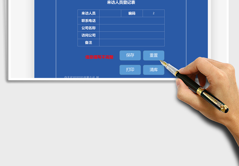 2025年来访登记表