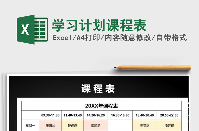 2025年学习计划课程表