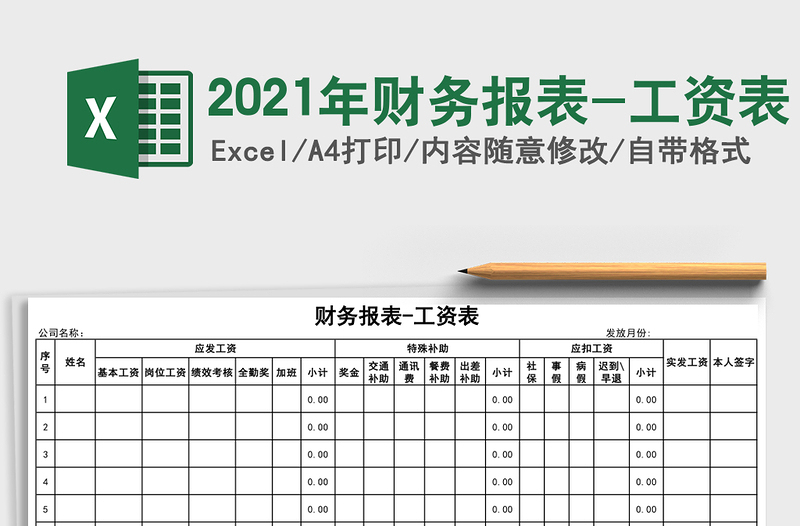2025年财务报表-工资表