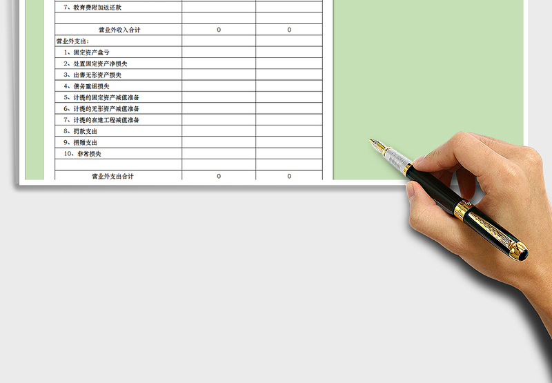 2025年营业外收支明细表（金额自动统计）