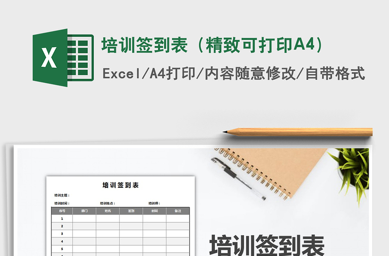 2025培训签到表（精致可打印A4）免费下载