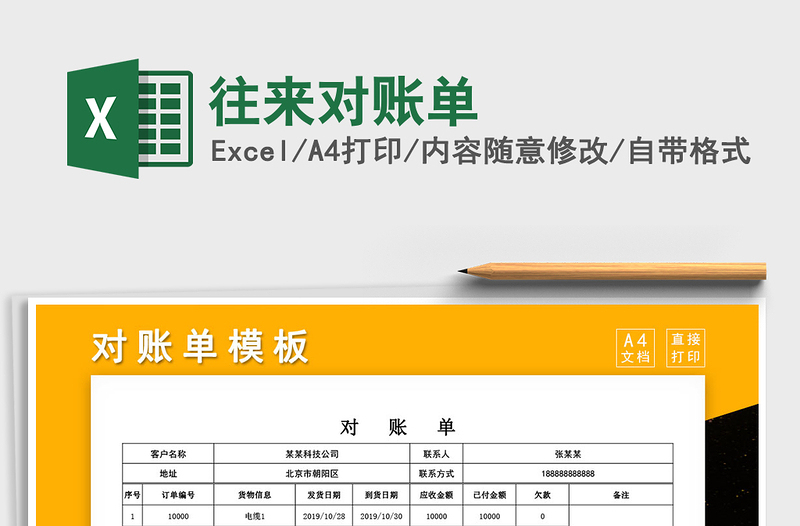 2025年往来对账单