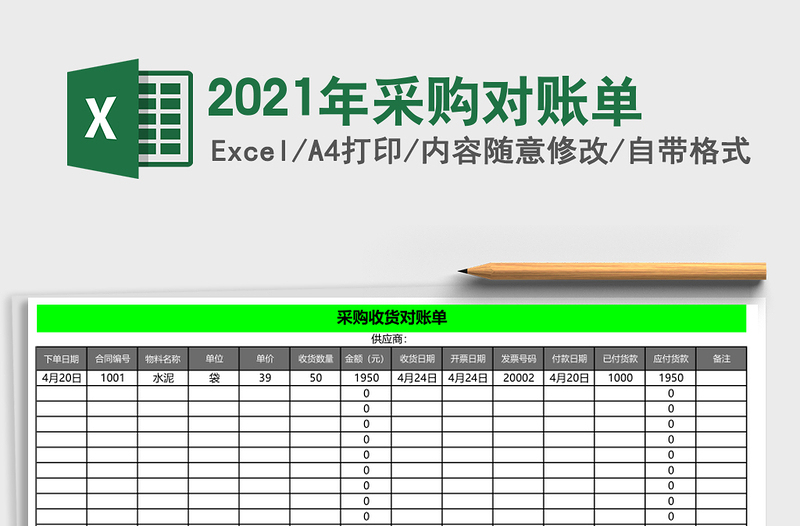 2025年采购对账单