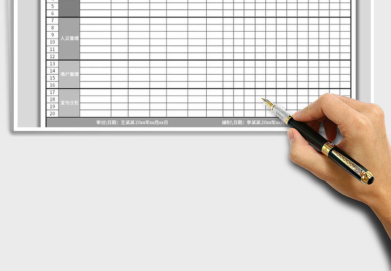 20XX年度工作计划表