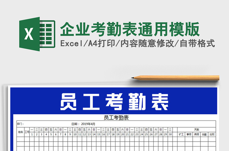 2025年企业考勤表通用模版