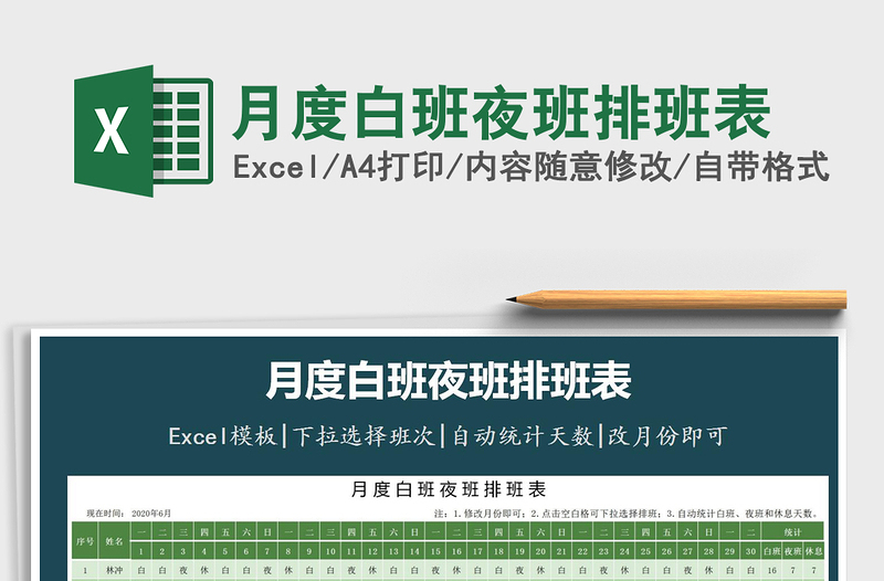 2024年月度白班夜班排班表