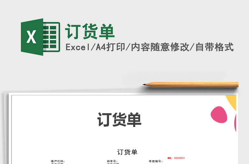 2025年订货单免费下载