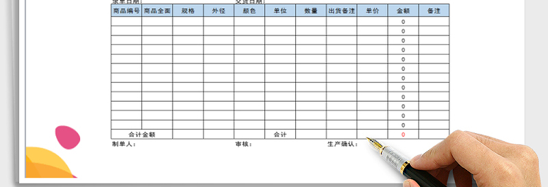 2025年订货单免费下载