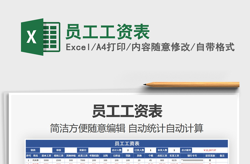 2025年员工工资表