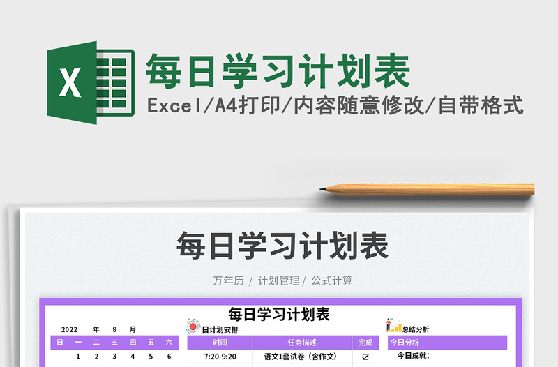 2025每日学习计划表