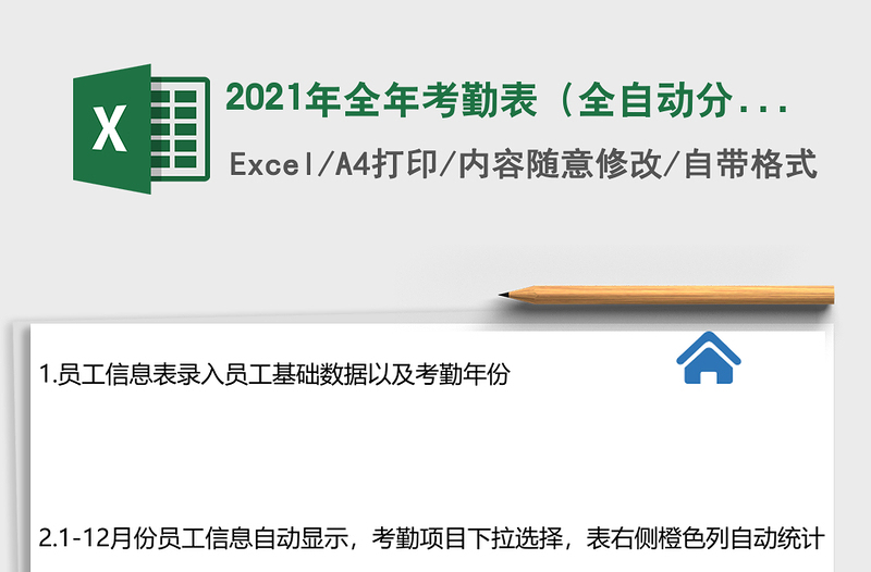 全年考勤表（全自动分析统计）