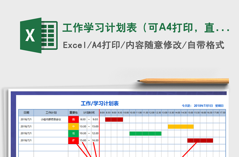 2025工作学习计划表（可A4打印，直观展示）免费下载