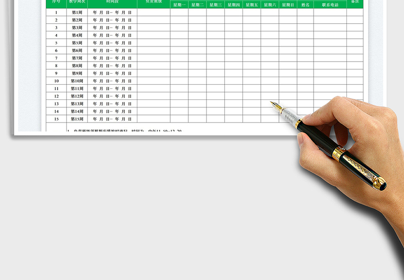 2025卫生值周表免费下载