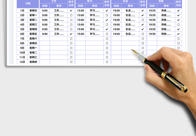 2025日程计划进度表免费下载