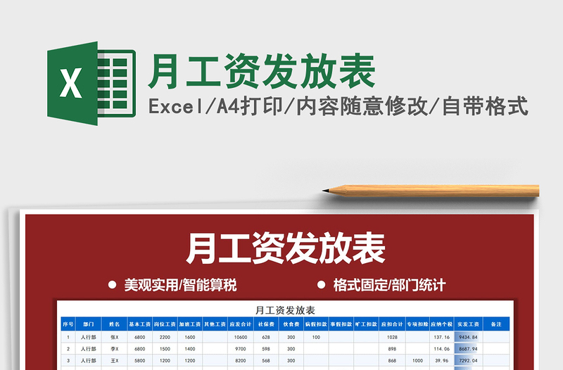 2025年月工资发放表