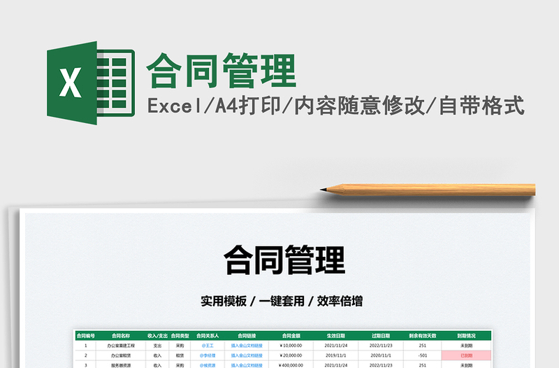 2025合同管理免费下载