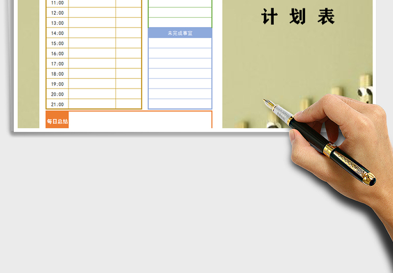 2025年每日学习计划表免费下载