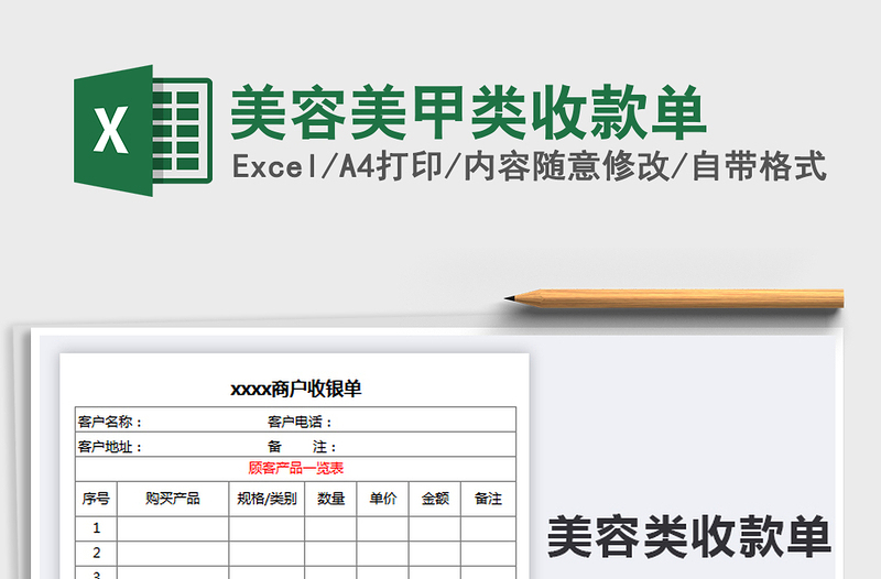 2025美容美甲类收款单免费下载