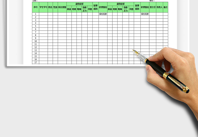 2025年学生晨午检情况登记表